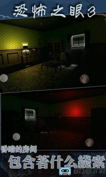 恐怖之眼3D