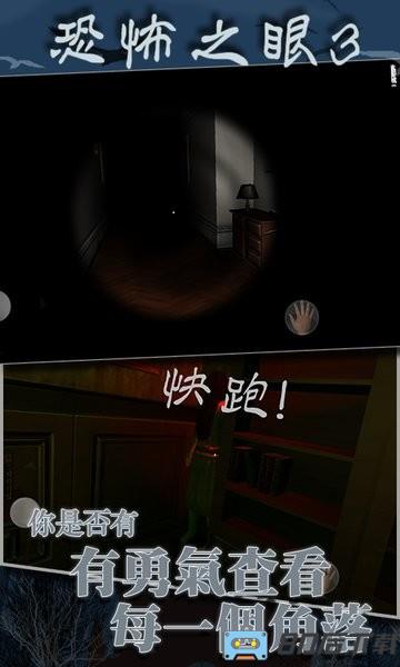 恐怖之眼3D
