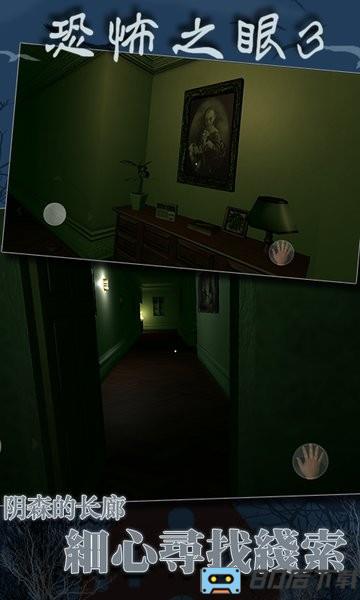 恐怖之眼3D