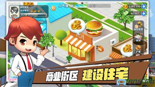 梦想超市2023最新测试版