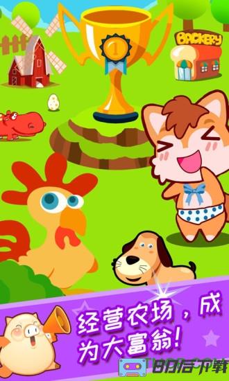 儿童开心农场手机版