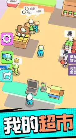 超市模拟器3D