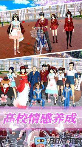 樱花世界模拟校园