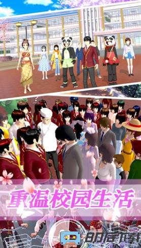 樱花世界模拟校园