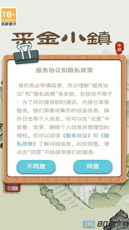采金小镇游戏