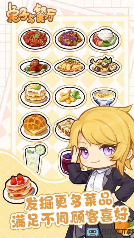 兔子与餐厅游戏