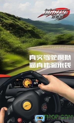 城市开车模拟器手机免费