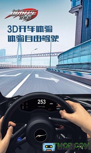 城市开车模拟器手机免费