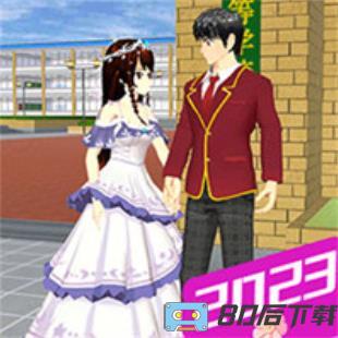 樱花高校恋爱舞会