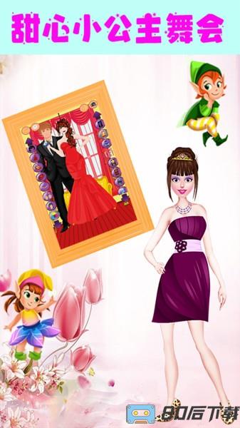 甜心小公主舞会中文版