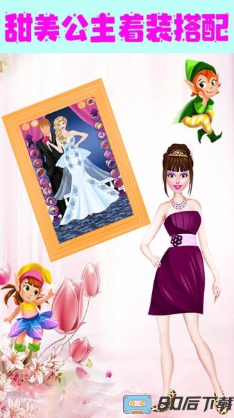 甜心小公主舞会中文版