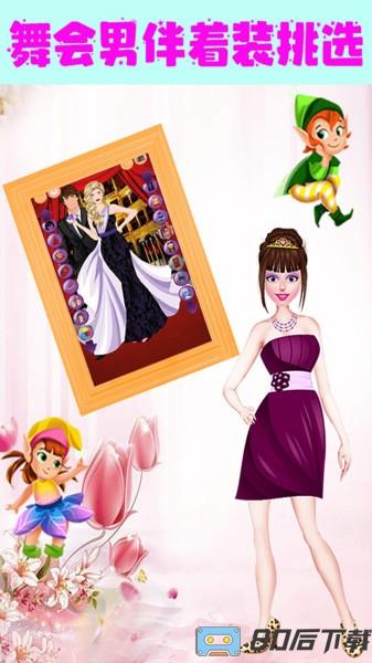 甜心小公主舞会中文版
