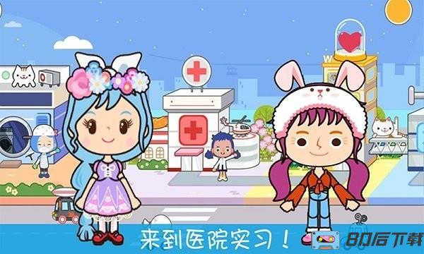 奇妙小镇医院游戏下载