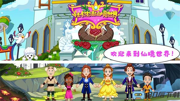 托卡生活仙境世界游戏