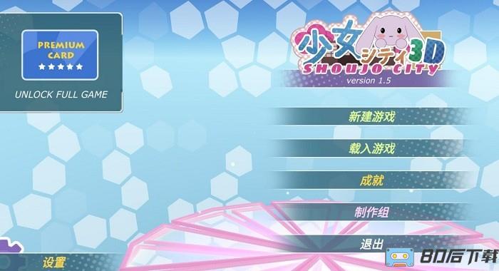 少女都市3D中文版下载