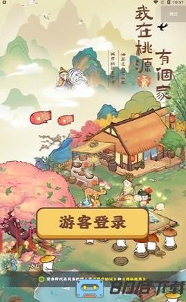 我在桃源有个家正版