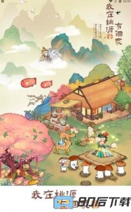 我在桃源有个家正版