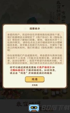 我在桃源有个家正版