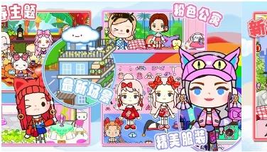 米加版小镇模拟手机版