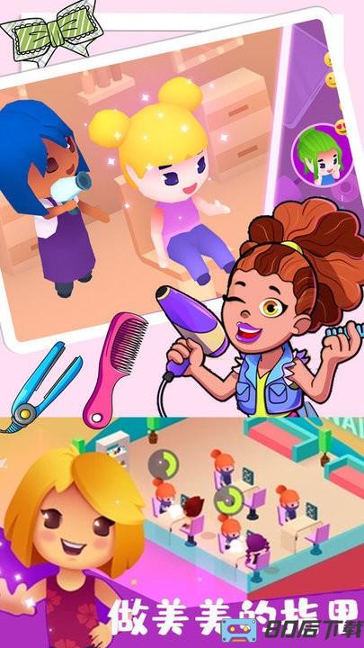 公主的美发沙龙官方版