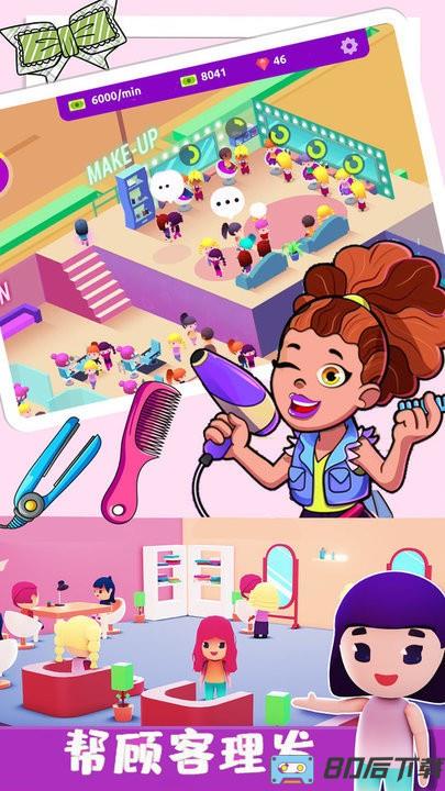 公主的美发沙龙官方版