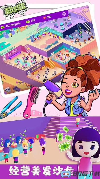 公主的美发沙龙官方版