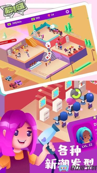 公主的美发沙龙官方版