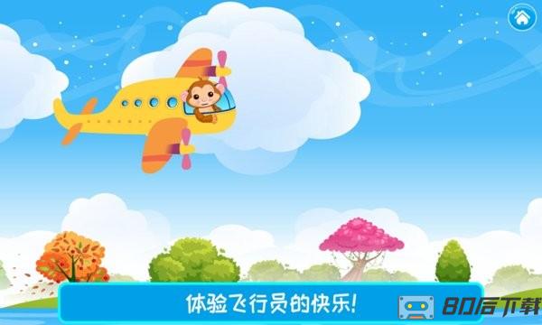儿童飞机师手机版