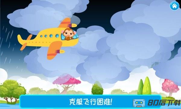 儿童飞机师手机版