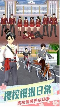 樱花校园恋爱生活手机版