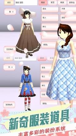 樱花校园恋爱生活手机版