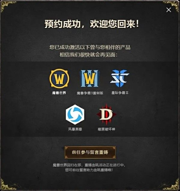 魔兽世界国服回归怎么预约 wow魔兽世界国服玩家预约流程[多图]图片6