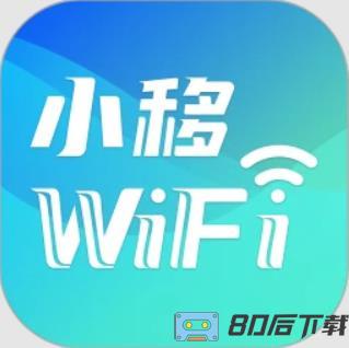 小移WiFi