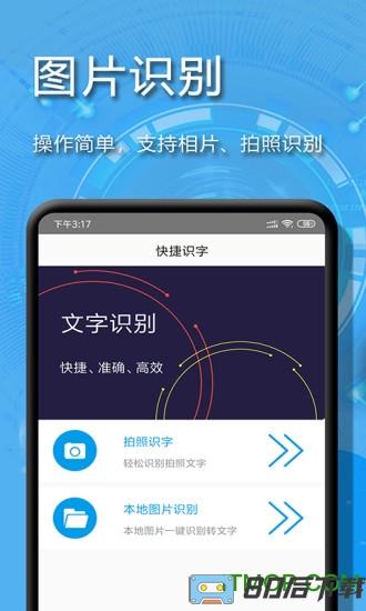 拍图辨字大师