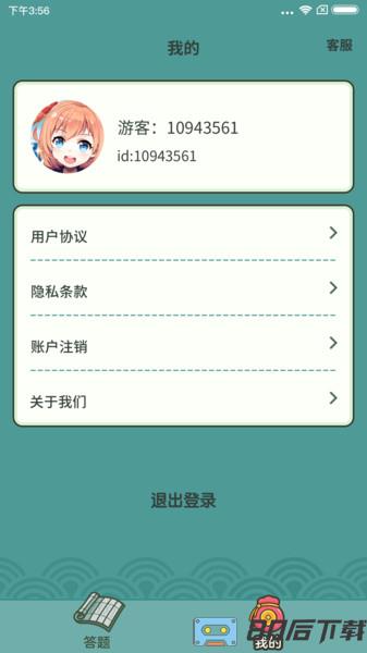 成语高手官方版
