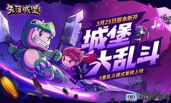 失落城堡精英服安装包