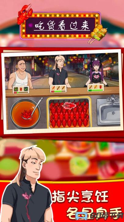 吃货看过来游戏最新版