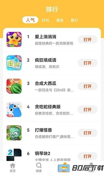 天天乐玩软件
