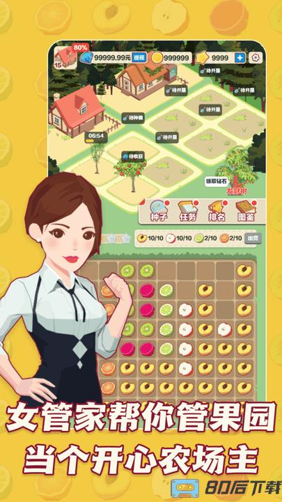 三少爷的果园官方正版