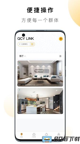 QCY LINK智能摄像机手机版