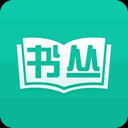 书丛网手机版