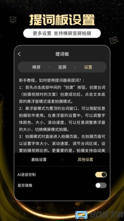 提词器易提词