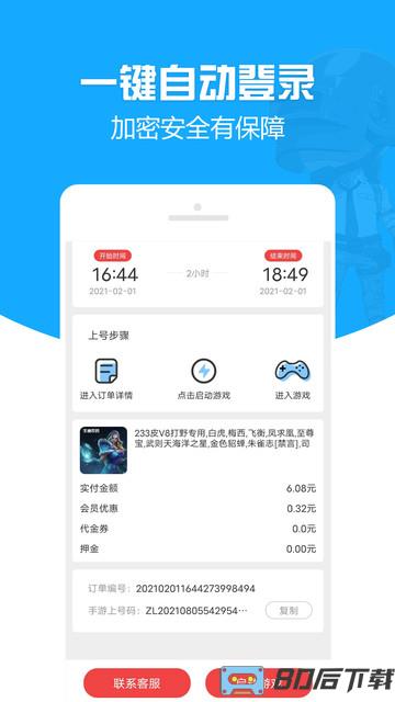 GG租号专业版