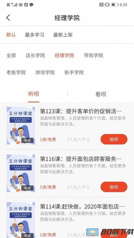 烘焙管家app
