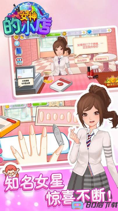 女神的小店美甲游戏