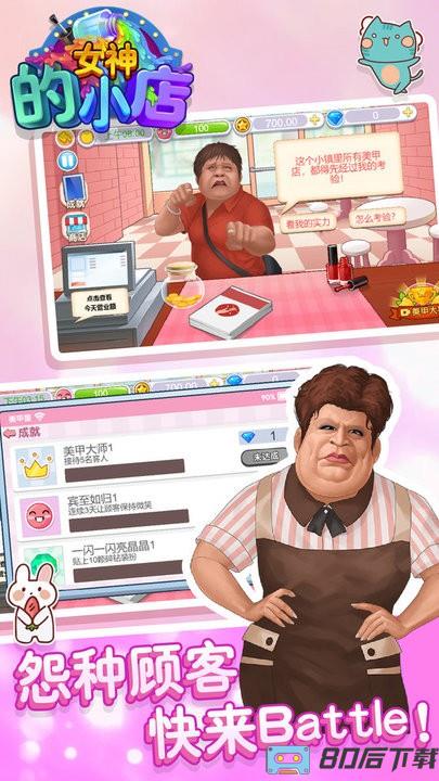 女神的小店美甲游戏