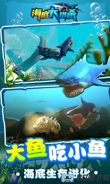 海底大猎杀联机版最新版