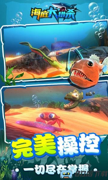 海底大猎杀联机版最新版