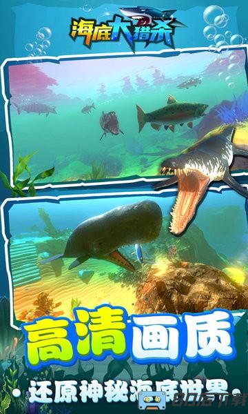 海底大猎杀联机版最新版
