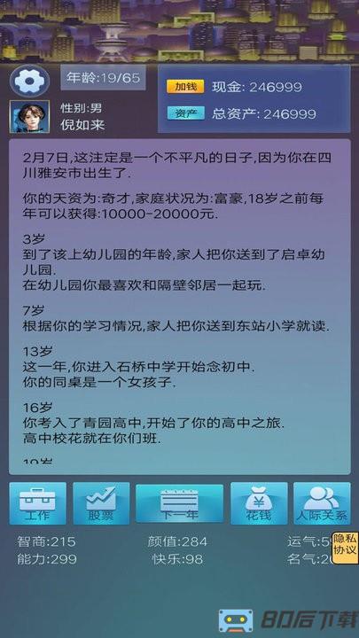 我想重新来过官方最新版